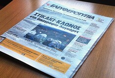 Η Νέα Ελευθεροτυπία: Το Review