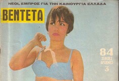 Η Κατερίνα Γώγου πριν γίνει είδωλο των Εξαρχείων