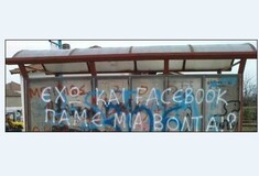 Το Facebook FAIL της ημέρας