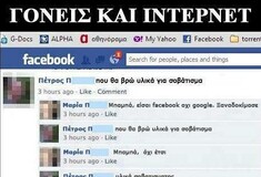 Το Facebook FAIL της ημέρας - Γονείς και Ίντερνετ