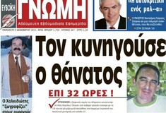 H πιο σπλάτερ εφημερίδα της Ελλάδας!