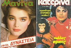 35 εικόνες που μου θυμίζουν τη δεκαετία του '80