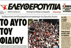 Η υποκρισία για τα ''δημοκρατικά δικαιώματα'' της Χρυσής Αυγής