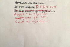 Το τελευταίο βιογραφικό του Μένη Κουμανταρέα, όπως ο ίδιος, ιδιόχειρα, το διατύπωσε.