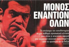 Πλήρωσε ο Τσίπρας 600.000 ευρώ για αυτό το πρωτοσέλιδο;
