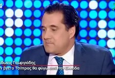 ''Άδωνι, γιατί ρε παιδί μου είσαι ακόμα εδώ;''