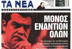 Τα μιντιακά διαπλεκόμενα συμφέροντα συνεχίζουν να χτυπούν ανελέητα τον Τσίπρα