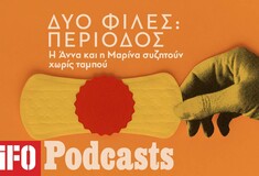 Δυο φίλες μιλούν, χωρίς ταμπού, για τη γυναικεία περίοδο