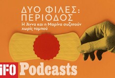 Δυο φίλες μιλούν, χωρίς ταμπού, για τη γυναικεία περίοδο