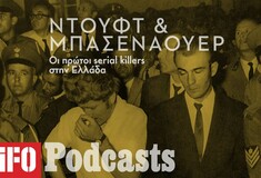 Χέρμαν Ντουφτ & Χανς Μπασενάουερ: Οι πρώτοι serial killers στην Ελλάδα