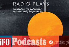 Radio Plays - Το μέλλον της ελληνικής αστυνομικής λογοτεχνίας