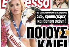 Μια εβδομάδα στον κόσμο της εφημερίδας "Espresso"