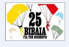 25 Βιβλία για τον Νοέμβριο
