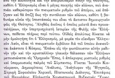 Τι είναι η Ελλάδα κατά τον Βελλούδιο