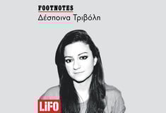 Πάει ο παλιός ο κόσμος, ας γιορτάσουμε παιδιά. Ή μήπως όχι;