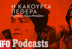 Καημένε Αθανασόπουλε! Τον έκαψαν, τον τεμάχισαν και τον πέταξαν μέσα σε σακούλες στον Κηφισό.