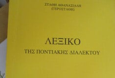 «Δέβα χαθ κορωνοϊέ»: Ένα ποντιακό λεξικό 10.000 λημμάτων «γεννήθηκε» μέσα στην καραντίνα