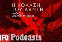Όταν ο Δάντης αντίκρισε τον Εωσφόρο