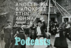Πώς γιόρταζαν τις Απόκριες διαχρονικά στην Αθήνα;