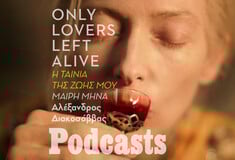 Η Μαίρη Μηνά για το «Only lovers left alive»