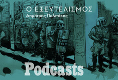 Εξευτελισμός και ταπείνωση δεν είναι μόνο το χτύπημα από κλομπ