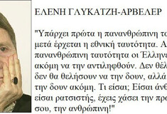 Ελένη Γλύκατζη-Αρβελέρ: «Για την Ευρώπη η Ελλάδα είναι η πιο ρατσιστική χώρα»