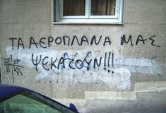 Η Πολεμική Αεροπορία απαντά επισήμως στο ερώτημα: «Μας ψεκάζουν;»!