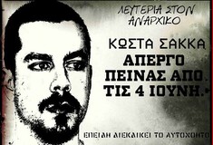 Προσφυγή στο ΕΔΑΔ για τον Κώστα Σακκά