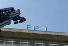 Αποκαθηλώθηκε το λογότυπο της ΝΕΡΙΤ και έγινε ΕΡΤ