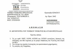 Κάποιος πρέπει να δώσει εξηγήσεις για αυτή την 6μελή επιτροπή παρακολούθησης σωστής λειτουργίας φωτοτυπικού