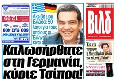 «Καλωσήρθατε στη Γερμανία, κύριε Τσίπρα»