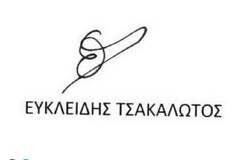 Αυτή είναι η ελληνική πρόταση για συμφωνία