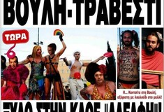 Ποινική δίωξη για το χυδαίο πρωτοσέλιδο της «Ελεύθερης Ώρας» ζητά Το Παρατηρητήριο για τον ρατσιστικό και φασιστικό λόγο στα ΜΜΕ