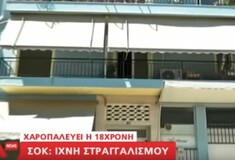 «Μαμά μην τολμήσεις να γυρίσεις πίσω»: Το sms της 18χρονης από την Πετρούπολη που δέχτηκε δολοφονική επίθεση από τον πατέρα της