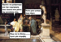 Aνθολογία Ancient Memes: 12o μέρος