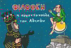 Φιλοθέη, η αρχοντοπούλα των Αθηνών