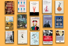 15 σημαντικά βιβλία που μόλις κυκλοφόρησαν και αξίζει να διαβάσεις