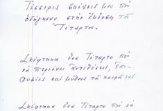 Ένα ντοκουμέντο: Το ιδιόχειρο σημείωμα του Χατζιδάκι που έγινε η διαφήμιση για το «Τέταρτο»