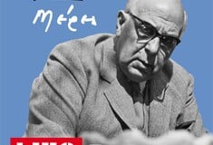 Podcast/ Το φεγγάρι της Σαλαμίνας, στο νοσοκομείο, Αθήνα-Βόσπορος-Άγκυρα