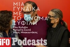 «Μια γυναίκα με το όνομα Σύφιλη»