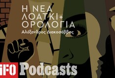 Όσα δεν ξέρατε για τη ΛΟΑΤΚΙ+ ορολογία (και θέλατε να ρωτήσετε)