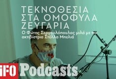 Ο Φώτης Σεργουλόπουλος μιλά με την ακτιβίστρια Στέλλα Μπελιά για το θέμα της τεκνοθεσίας από ομόφυλα ζευγάρια