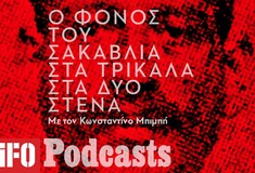 Ο φόνος του Σακαβλιά στα Τρίκαλα στα δυό στενά