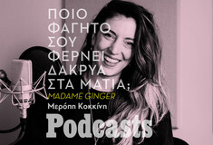 Η Madame Ginger, οι 3 γιαγιάδες της και 4 συνταγές για κεφτέδες - η μία εξ αυτών περιέχει και ουίσκι