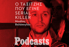 KYΡΙΑΚΗ Simplecast!!!- Δημήτρης Βακρινός: Ο ταξιτζής που έγινε serial killer
