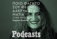 simplecast!!! Όταν η Σοφία Φιλιππίδου έτρωγε τους σοβάδες από τον τοίχο και τηγανητές πατάτες πάνω στο κρεβάτι
