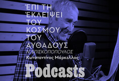 «Ἐπί τῆ ἐκλείψει τοῦ Κόσμου τοῦ αὐθάδους»: Πρεμιέρα στα podcasts της LiFO