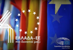 #40ΕλλάδαΕΕ: "Μεγαλώσαμε Μαζί": Από την ένταξη της Ελλάδας στην ΕΟΚ ως την Ευρωπαϊκή Ένωση