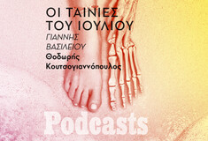 Ποιες ταινίες θα δούμε τον Ιούλιο στα σινεμά;