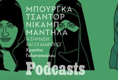  Γιατί άλλες Μουσουλμάνες φορούν την μαντήλα και άλλες όχι; 